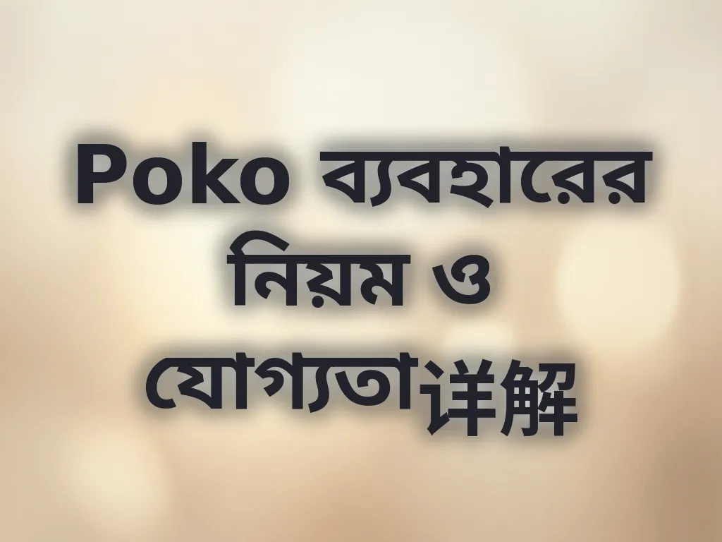 যোগ্যতা গাইড